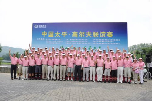 首屆中國太平高爾夫聯誼賽成功舉辦