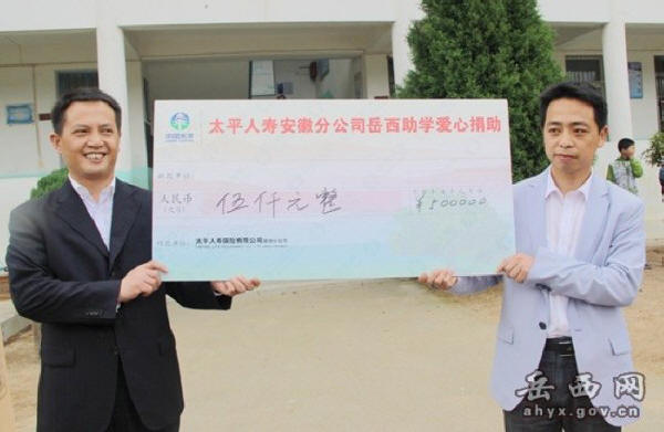 《新浪安徽》：太平人壽安徽公司開展“岳西助學行”公益活動
