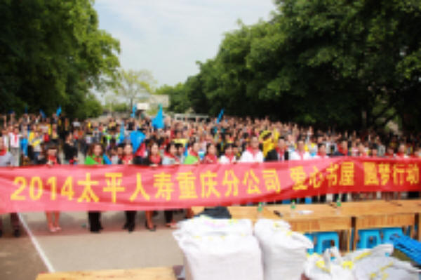 《人民網重慶》：太平人壽重慶分公司開啟2014年“愛心書屋 圓夢行動”第一站